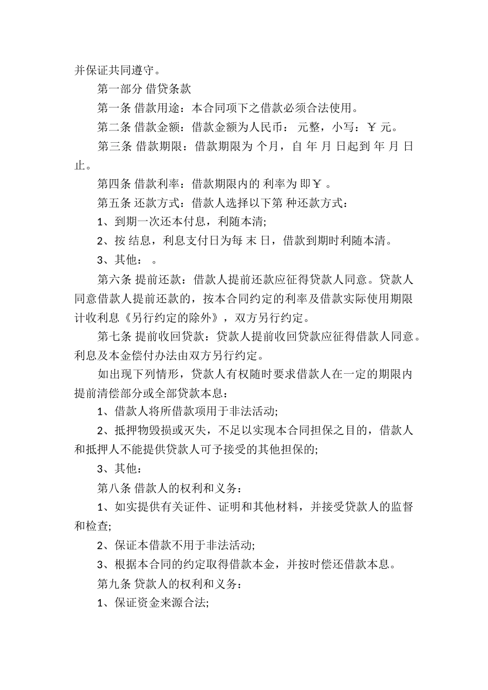 抵押借款合同模板汇总五篇_第2页