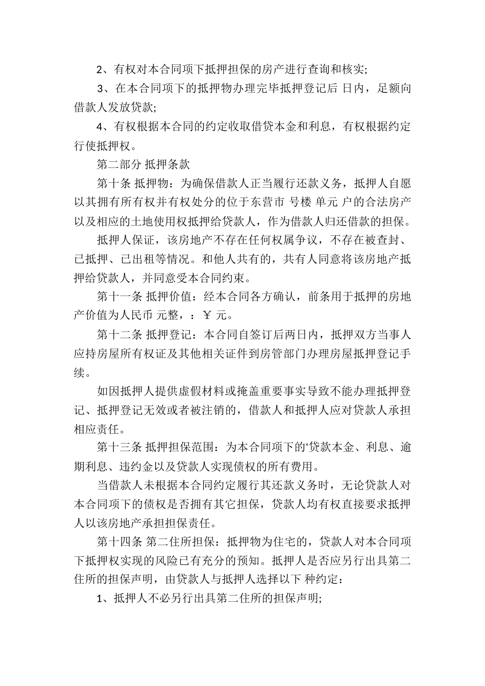 抵押借款合同模板汇总五篇_第3页