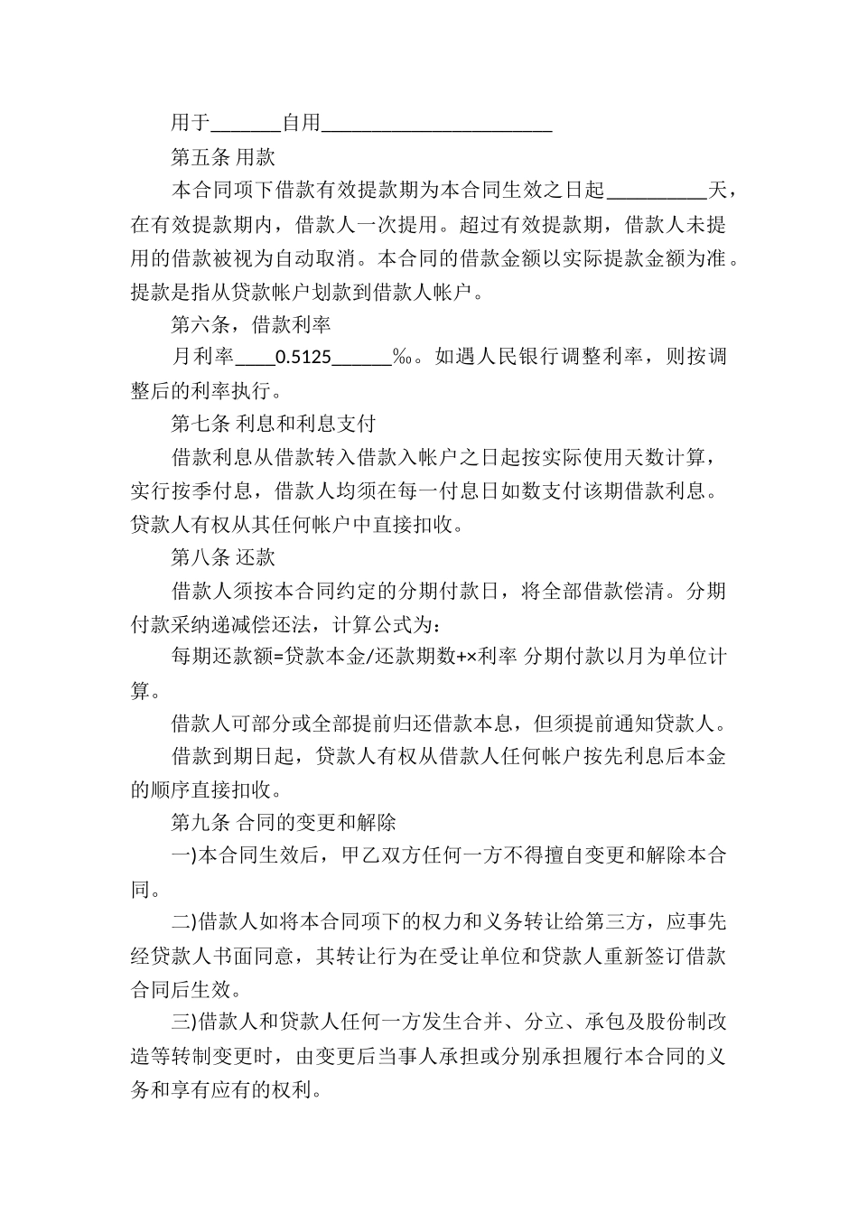 抵押借款合同模板合集6篇_第2页