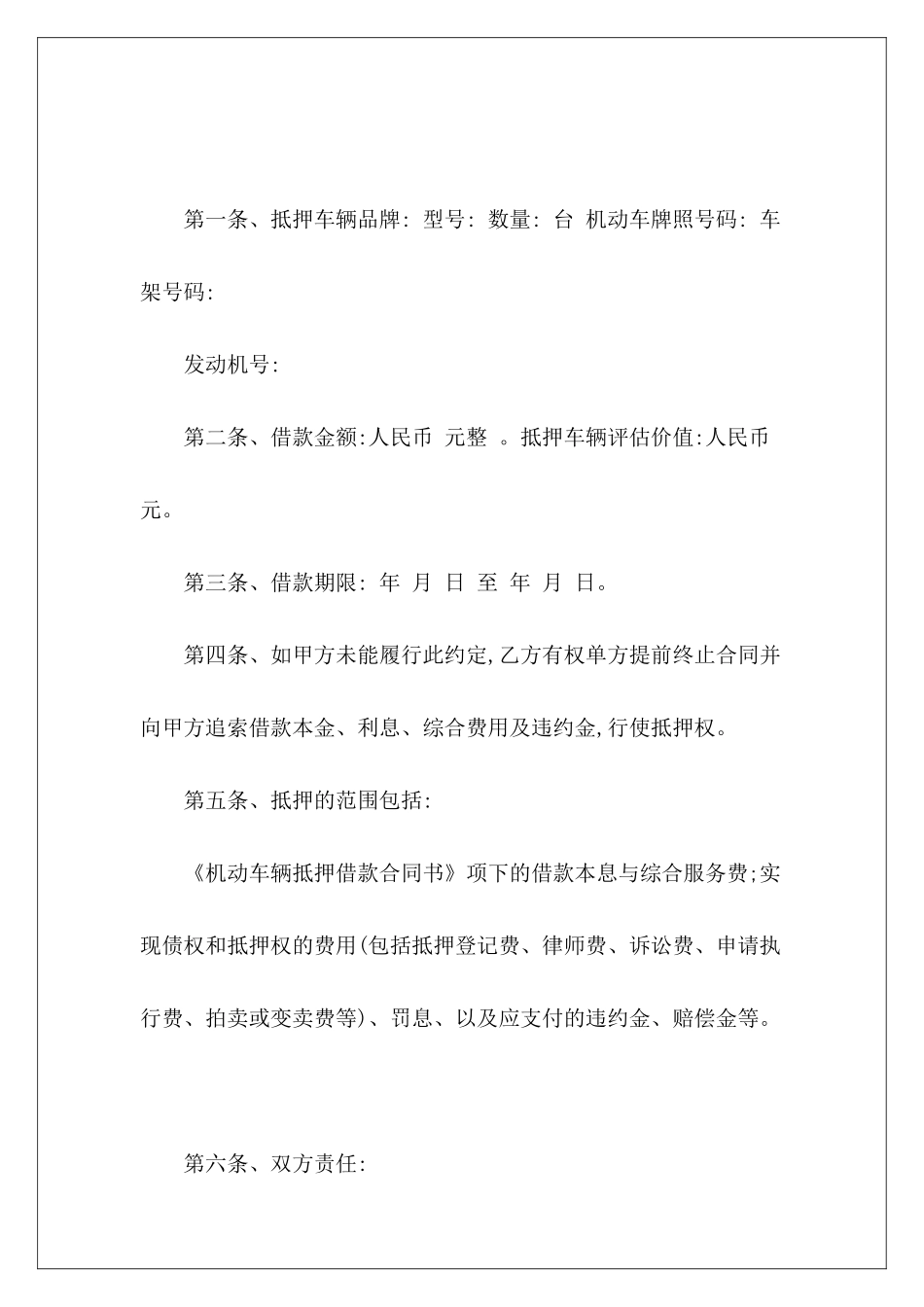 抵押借款合同四篇抵押借款合同抵押借款合同_第3页