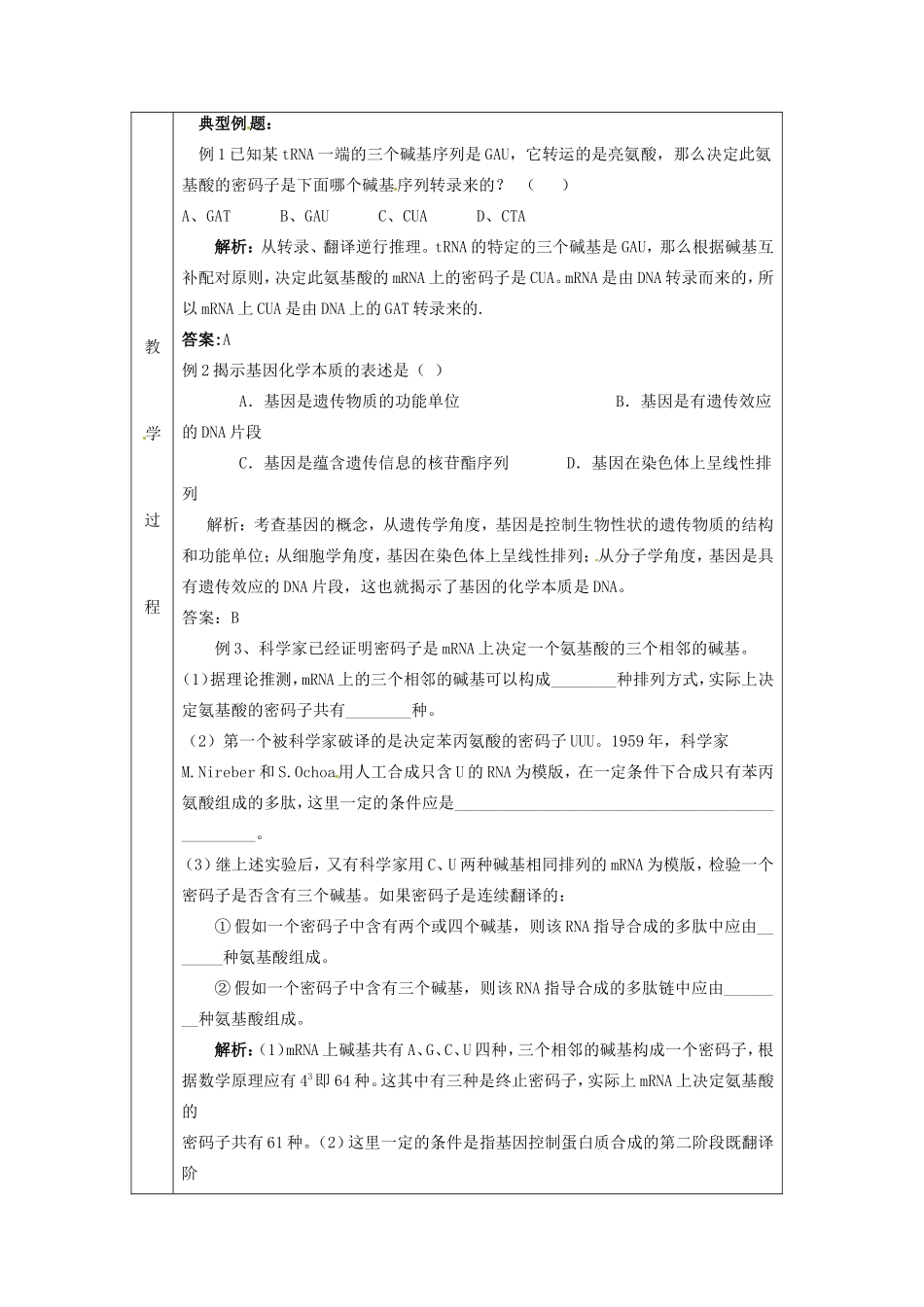 2013-2014学年高一生物下学期 第四章 第3节 遗传密码的破译（选学）教案2 新人教版_第2页