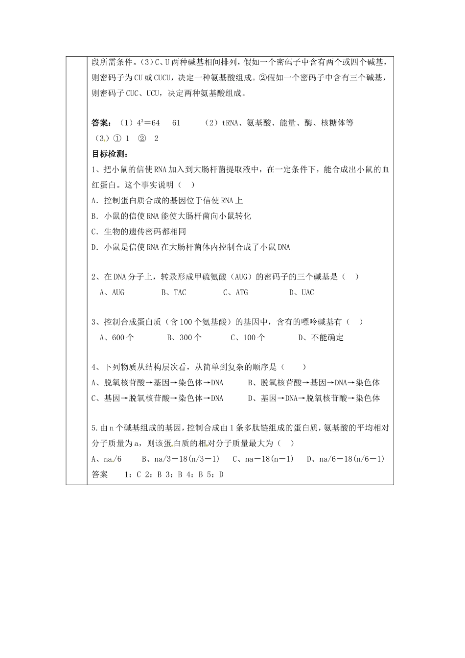 2013-2014学年高一生物下学期 第四章 第3节 遗传密码的破译（选学）教案2 新人教版_第3页