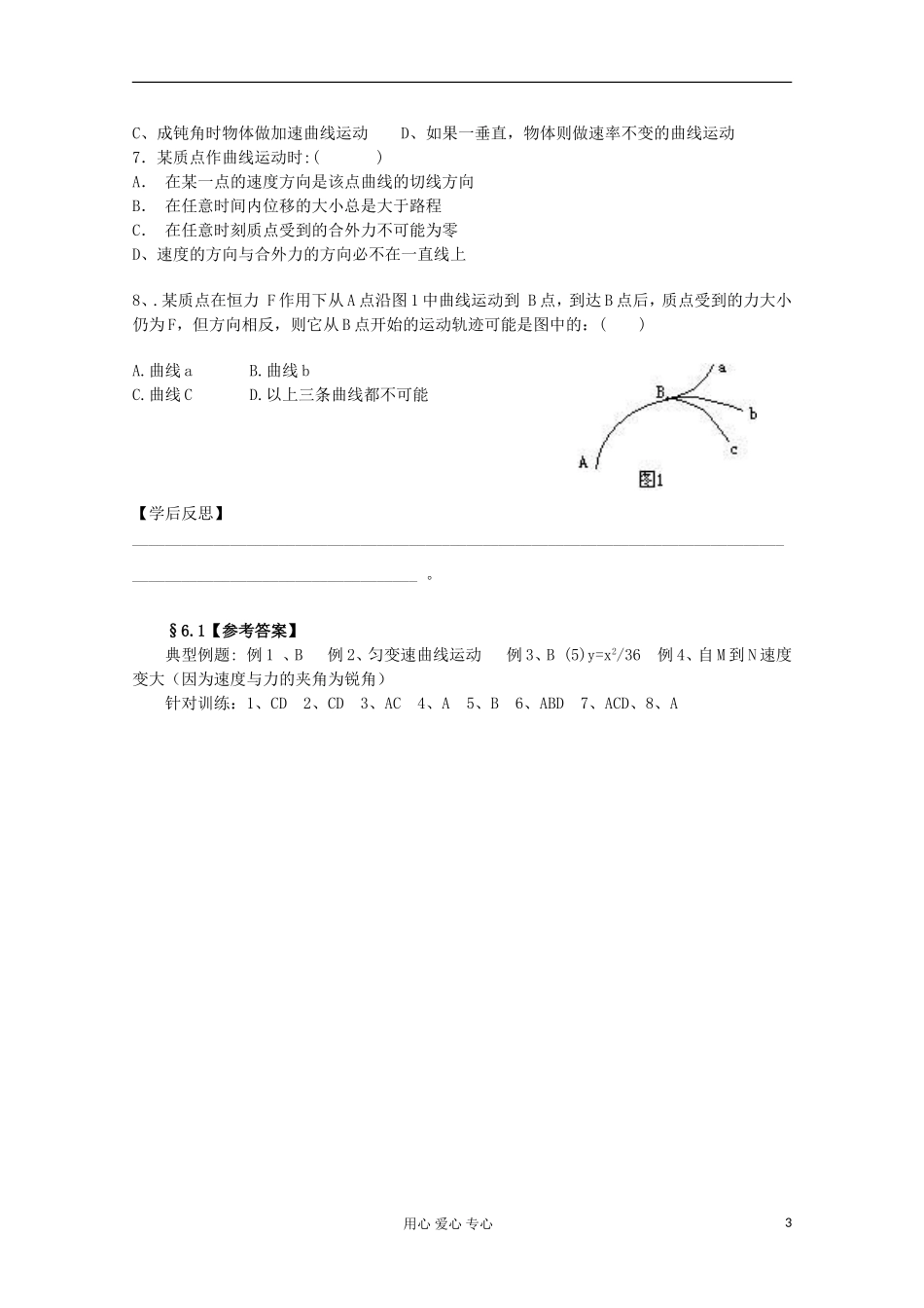 2012高考物理 曲线运动复习学案_第3页