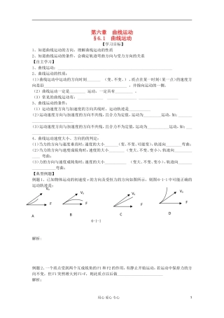 2012高考物理 曲线运动复习学案