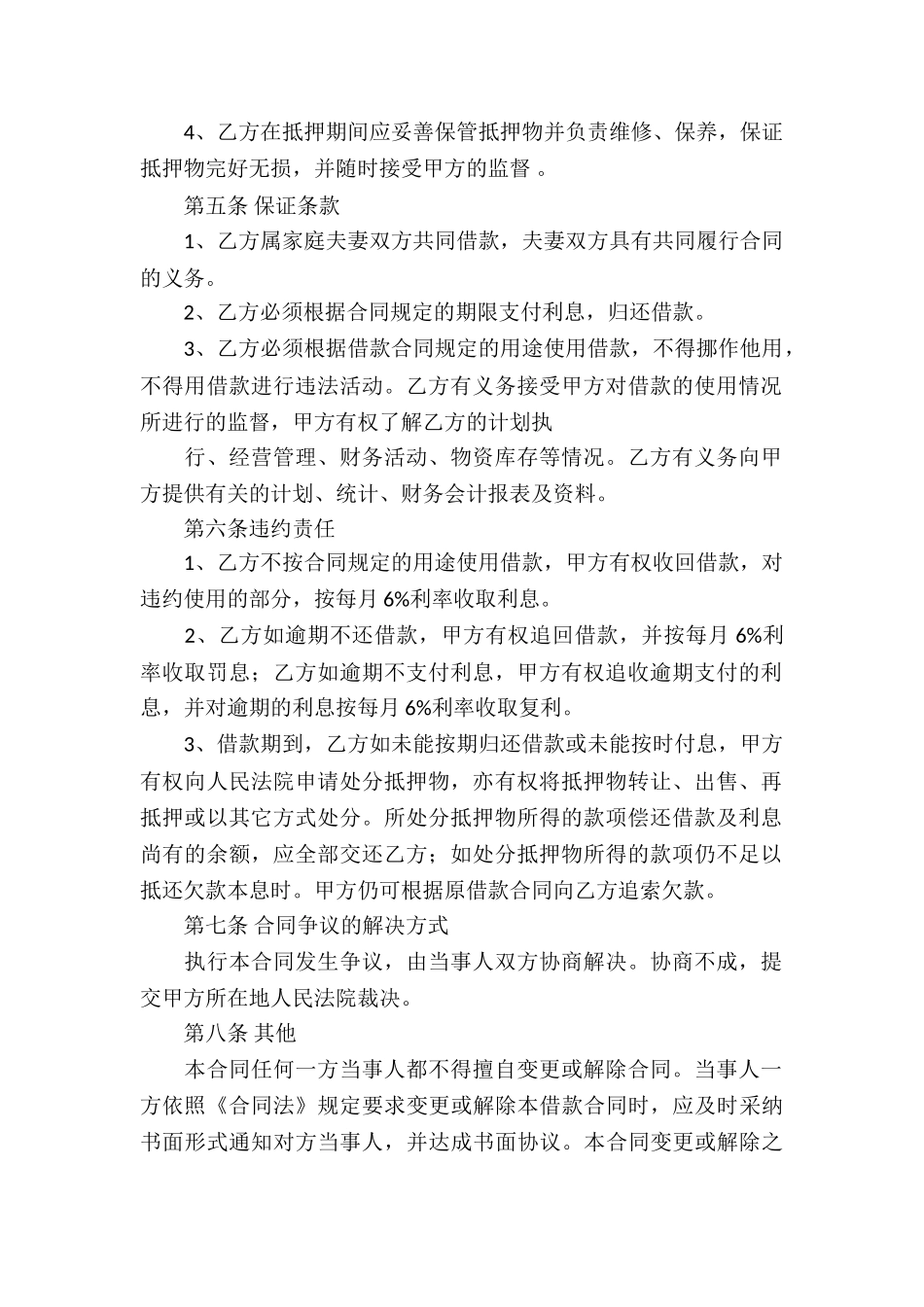 抵押借款合同模板汇总八篇_第2页