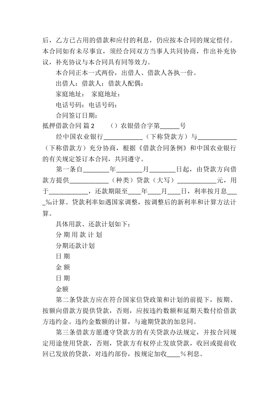 抵押借款合同模板汇总八篇_第3页