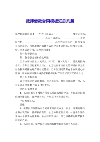 抵押借款合同模板汇总八篇