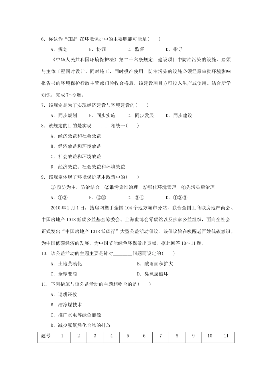 2013-2014学年高中地理 5.1 环境管理概述同步测试 湘教版选修6_第2页