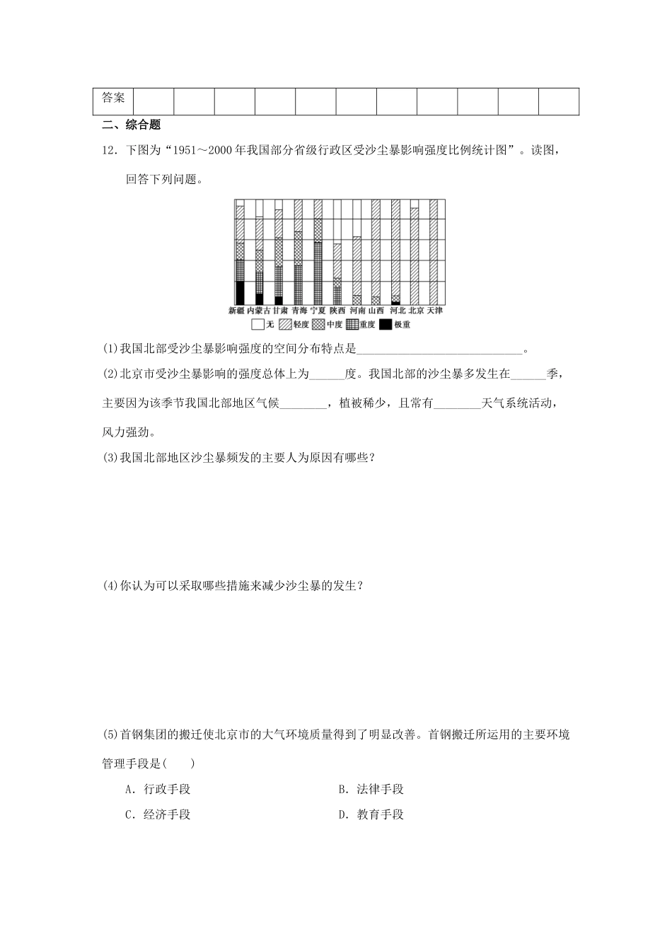 2013-2014学年高中地理 5.1 环境管理概述同步测试 湘教版选修6_第3页
