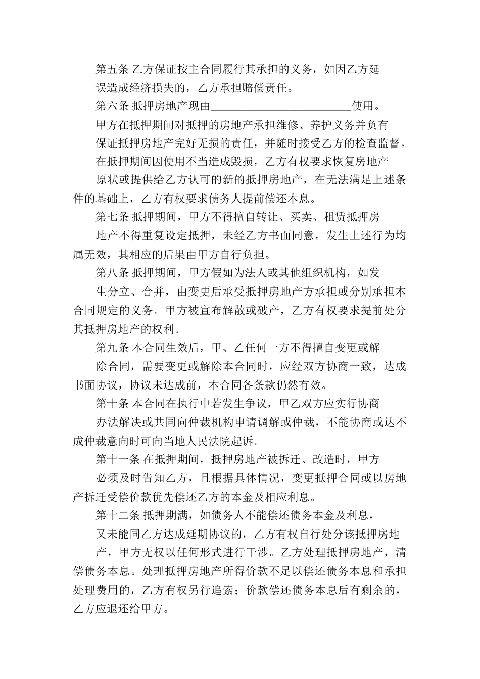 抵押借款合同模板汇编10篇_第2页