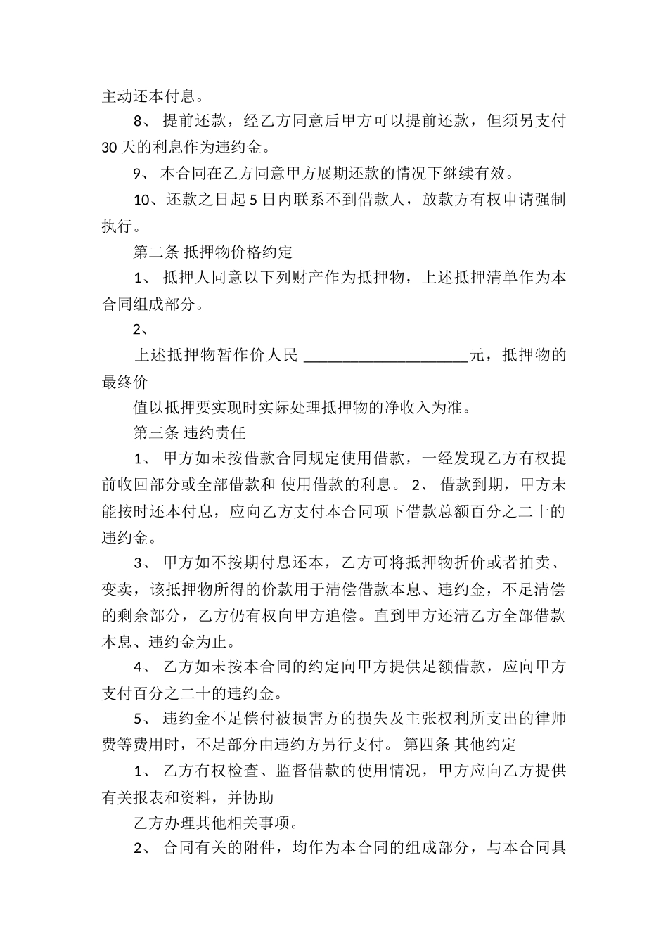 抵押借款合同模板锦集6篇_第2页