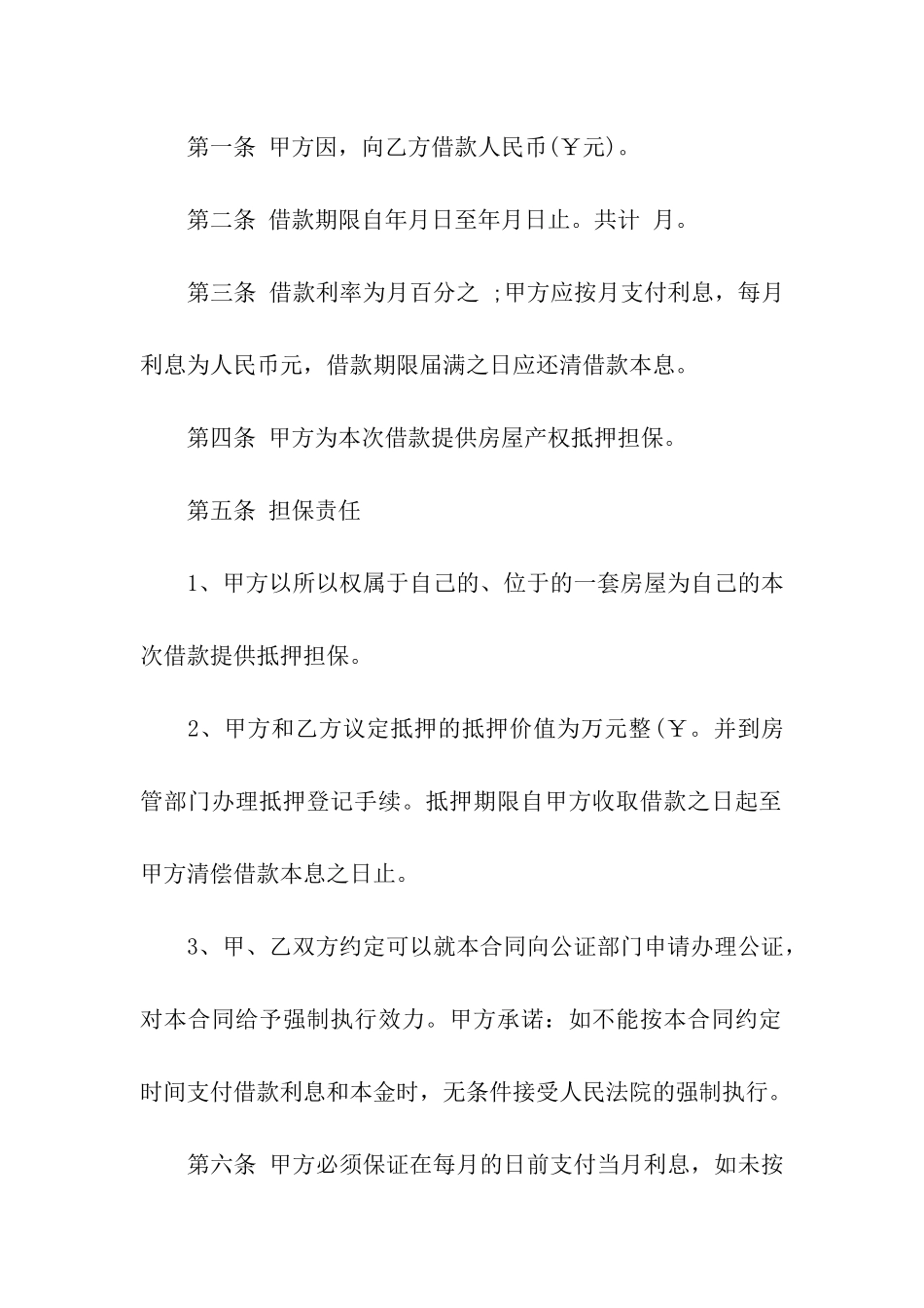 抵押借款合同模板合集八篇_第2页