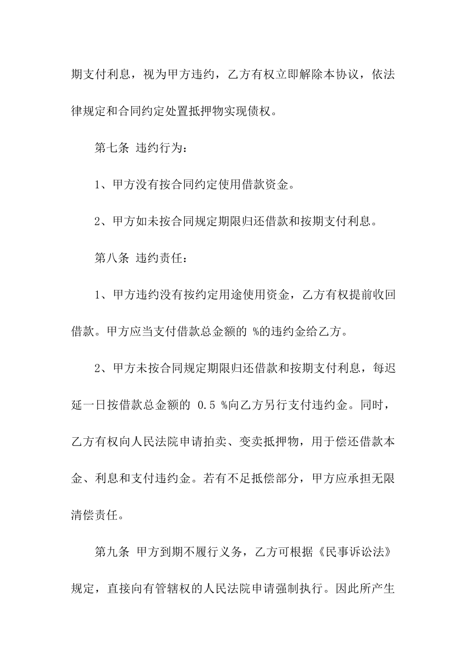 抵押借款合同模板合集八篇_第3页