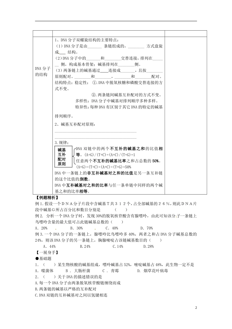 2013-2014学年高中生物 3.2 DNA分子的结构学案1 新人教版必修2_第2页