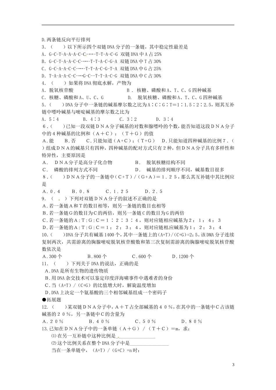 2013-2014学年高中生物 3.2 DNA分子的结构学案1 新人教版必修2_第3页
