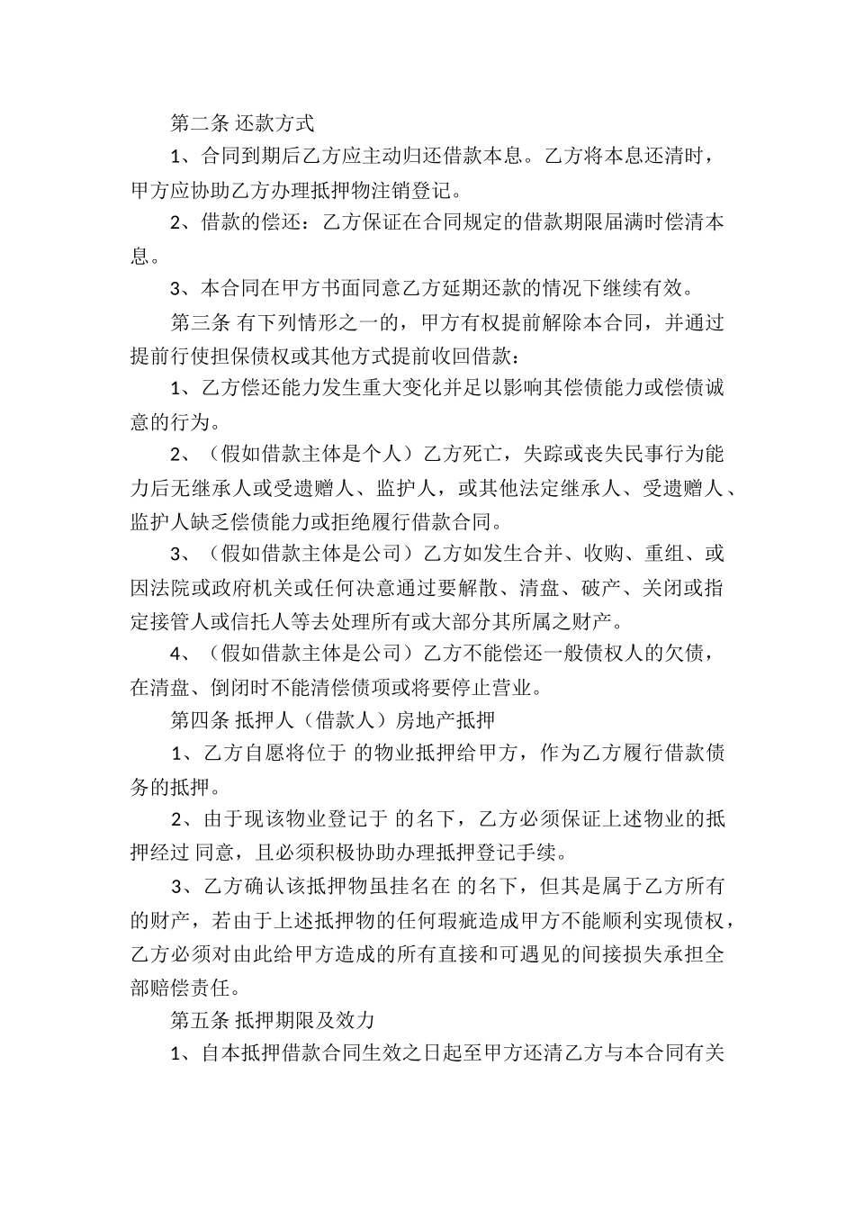 抵押借款合同模板锦集7篇_第2页