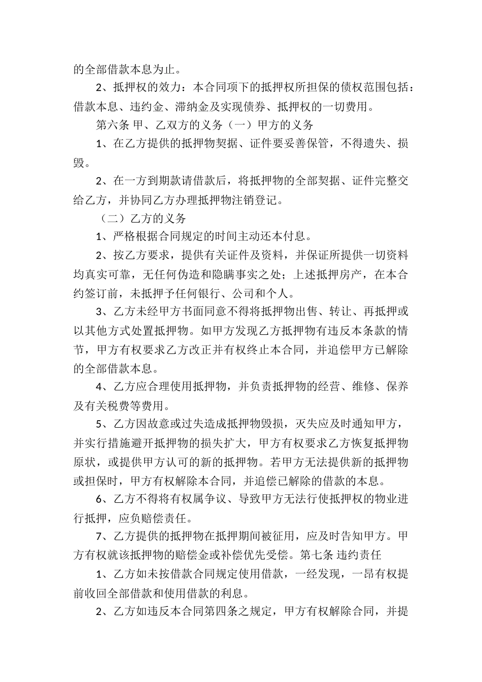 抵押借款合同模板锦集7篇_第3页