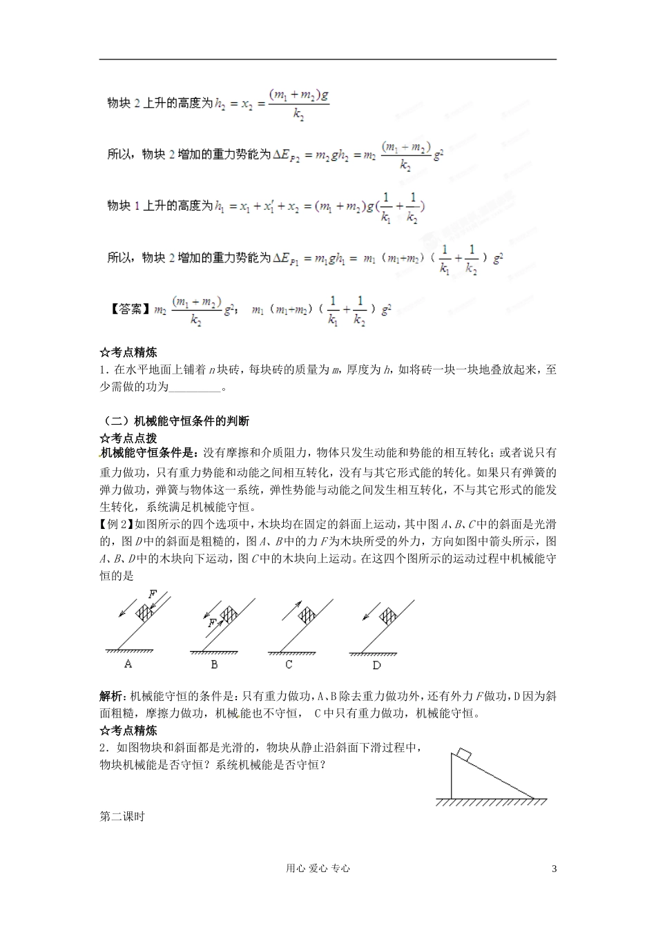 2013届高三物理一轮 专题15 机械能守恒定律精品学案  新课标_第3页