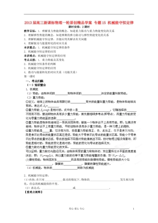 2013届高三物理一轮 专题15 机械能守恒定律精品学案  新课标