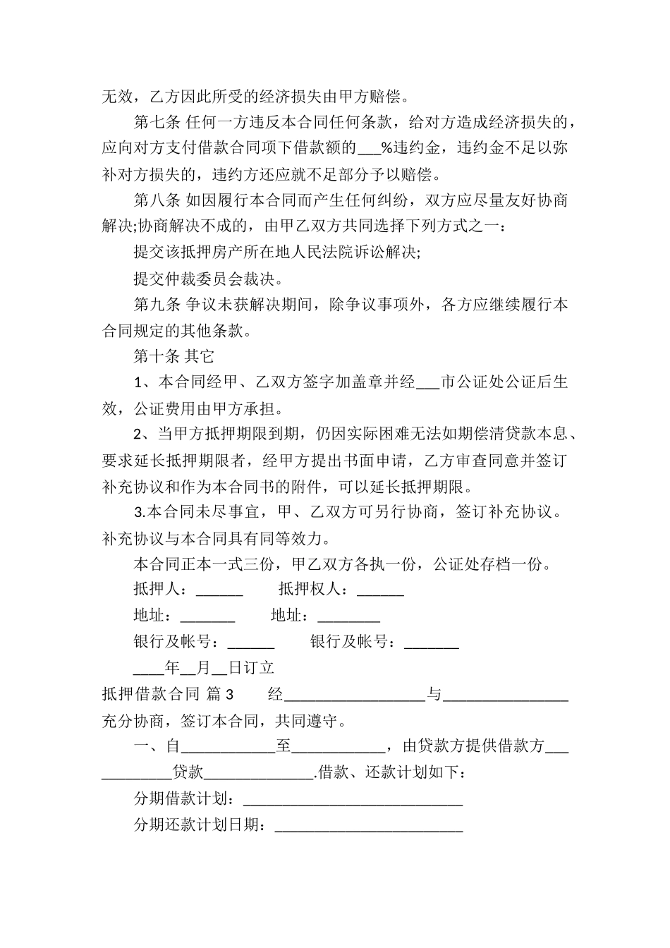 抵押借款合同模板集锦7篇_第3页