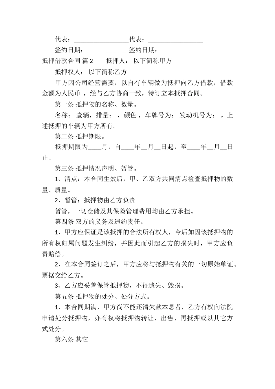 抵押借款合同模板集合十篇_第3页