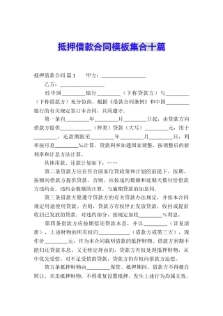 抵押借款合同模板集合十篇