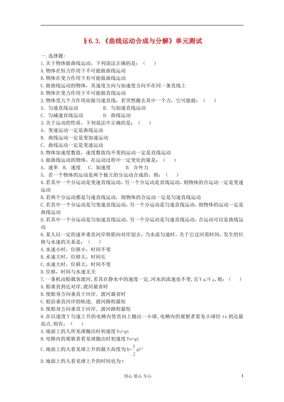 2012高考物理 曲线运动合成与分解复习学案_第1页