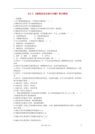 2012高考物理 曲线运动合成与分解复习学案