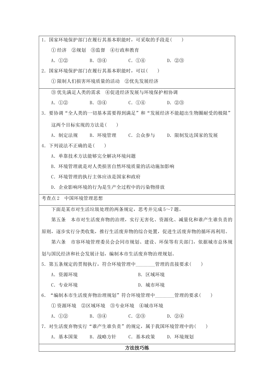 2013-2014学年高中地理 5.1 环境管理概述同步学案 湘教版选修6_第2页
