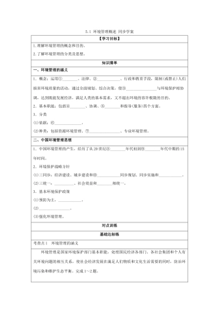 2013-2014学年高中地理 5.1 环境管理概述同步学案 湘教版选修6