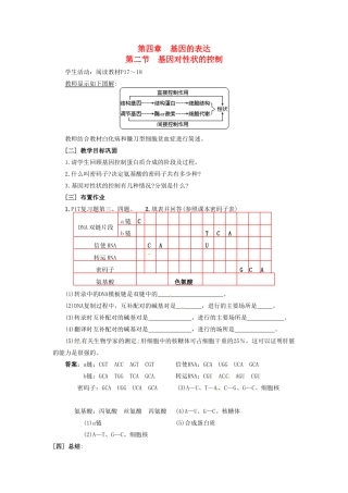 2013-2014学年高一生物下学期 第四章 第二节 基因对性状的控制1教案 新人教版