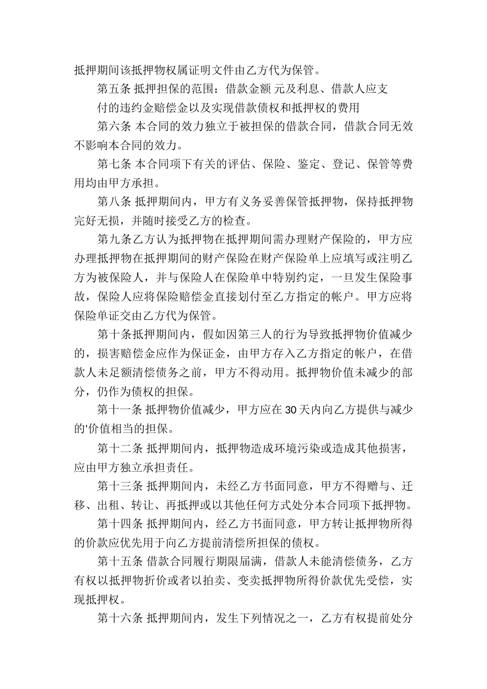 抵押借款合同汇总5篇_第3页