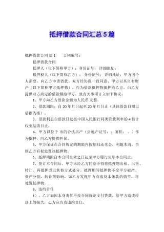 抵押借款合同汇总5篇