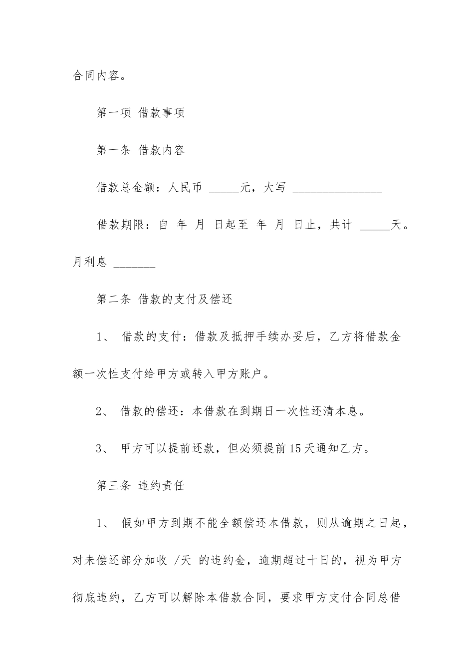 抵押借款合同模板锦集16篇_第2页