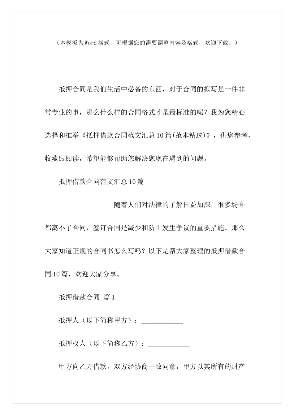 抵押借款合同汇总10篇租赁合同精选_第2页