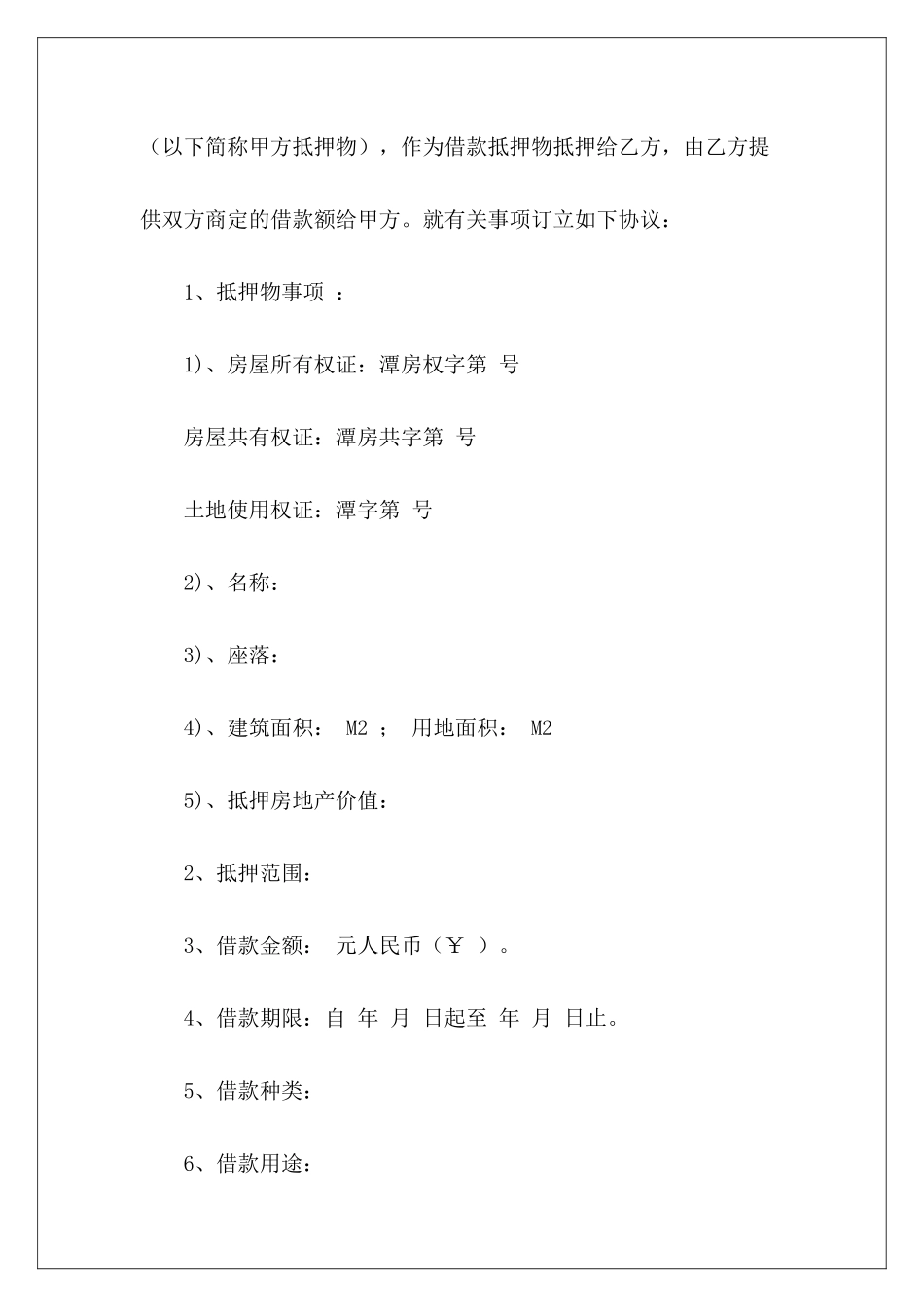 抵押借款合同汇总10篇租赁合同精选_第3页