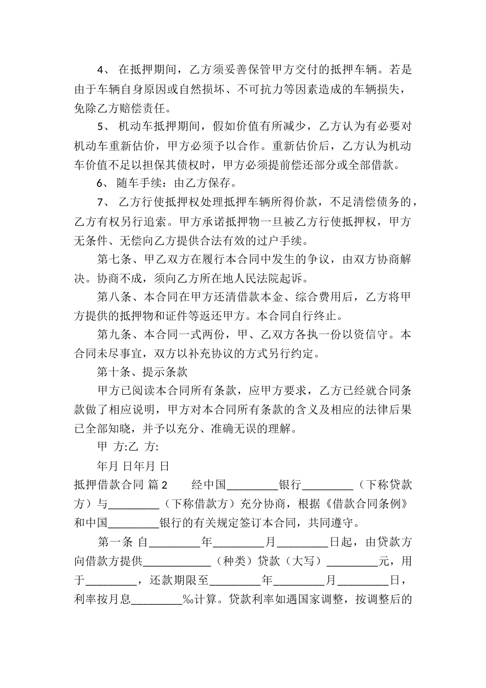 抵押借款合同模板集合六篇_第2页