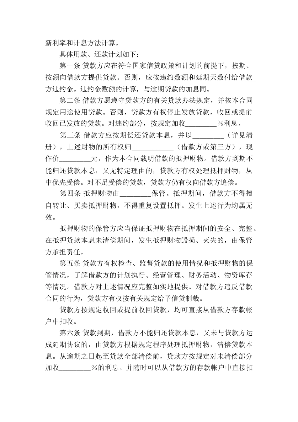 抵押借款合同模板集合六篇_第3页