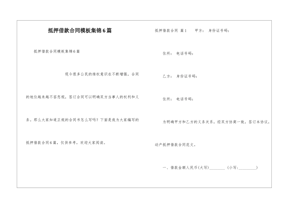 抵押借款合同模板集锦6篇_第1页