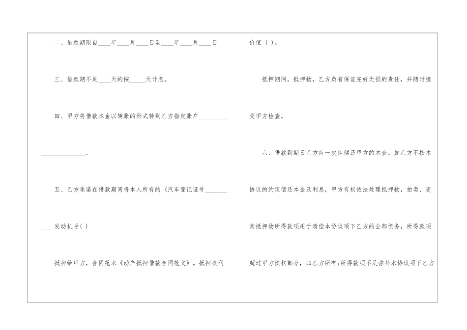 抵押借款合同模板集锦6篇_第2页
