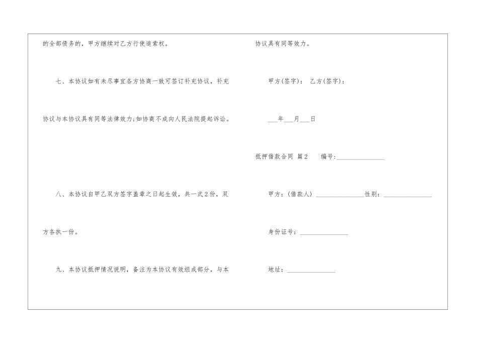 抵押借款合同模板集锦6篇_第3页