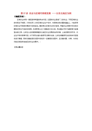2012高考地理 冲刺 第37讲 农业与区域可持续发展学案 鲁教版