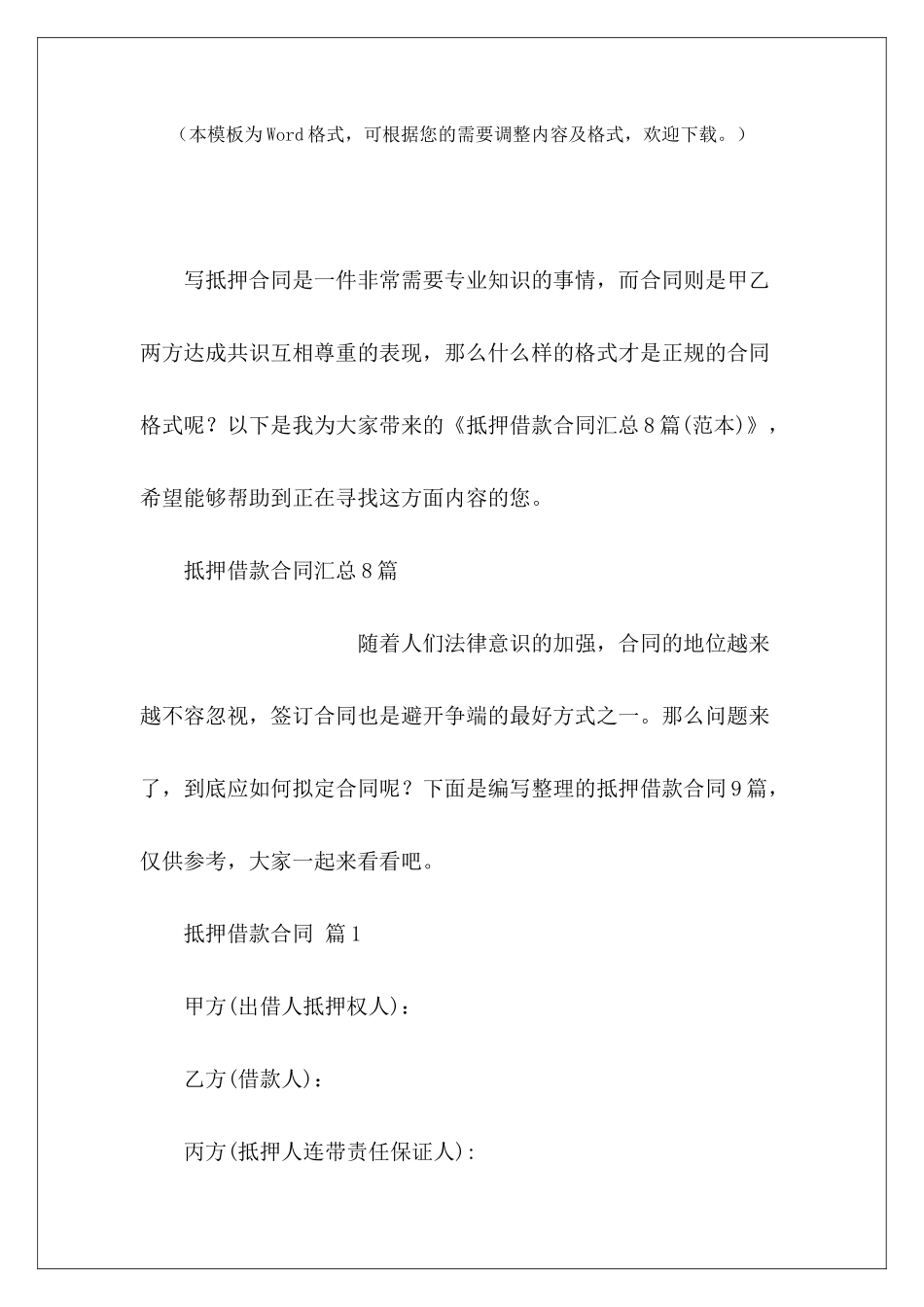 抵押借款合同汇总8篇抵押借款合同_第2页