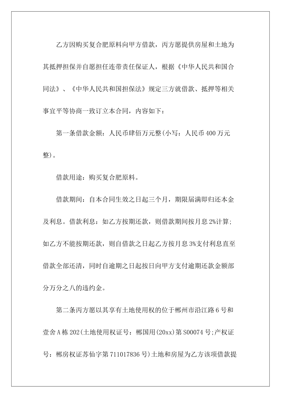 抵押借款合同汇总8篇抵押借款合同_第3页