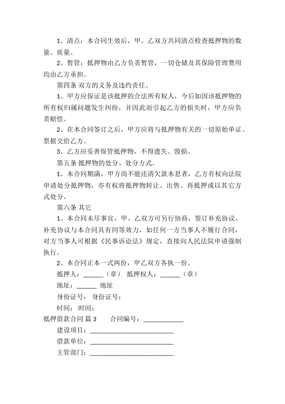 抵押借款合同汇总10篇_第3页