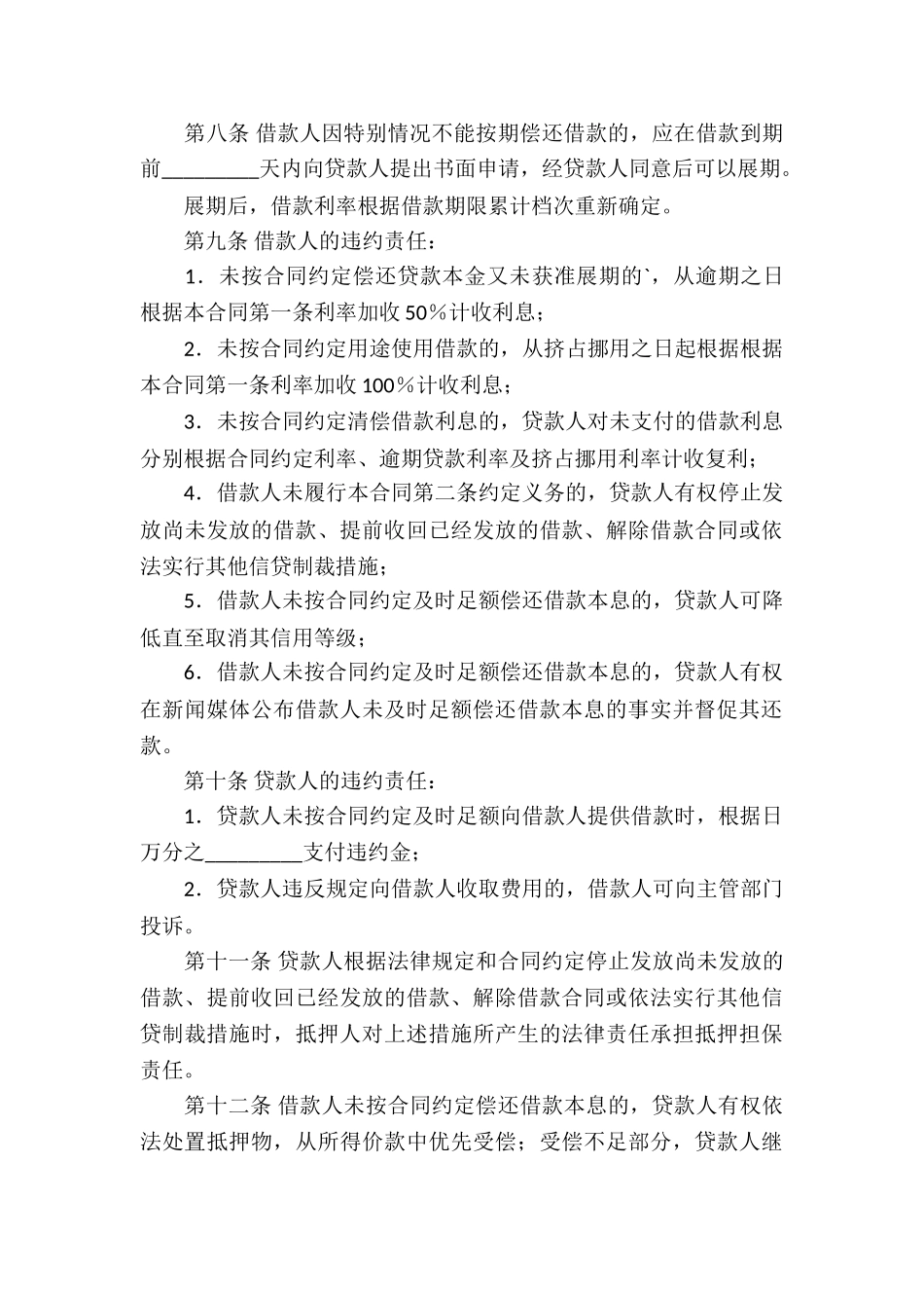 抵押借款合同模版_第3页