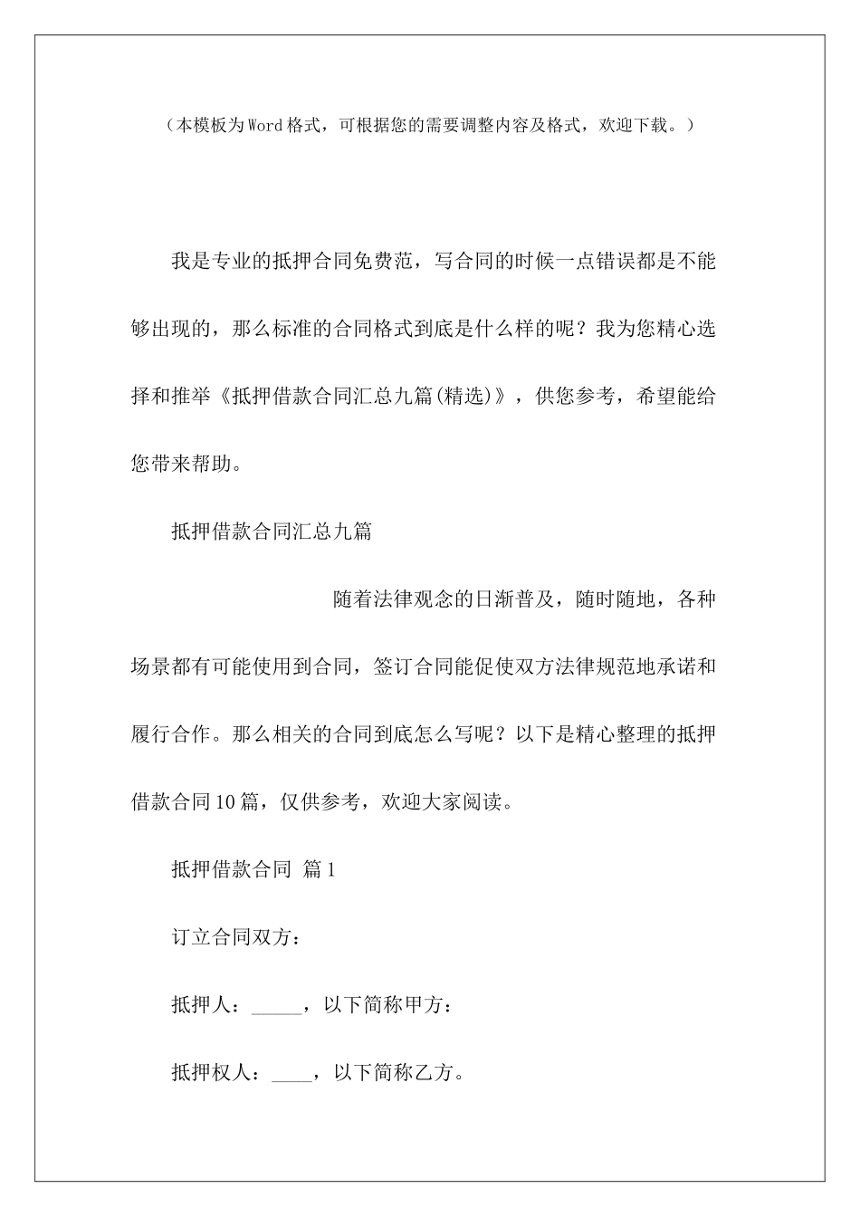 抵押借款合同汇总九篇抵押借款合同租赁合同精选_第2页