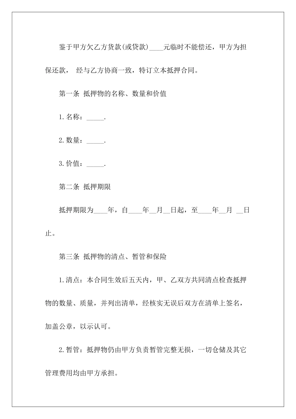 抵押借款合同汇总九篇抵押借款合同租赁合同精选_第3页