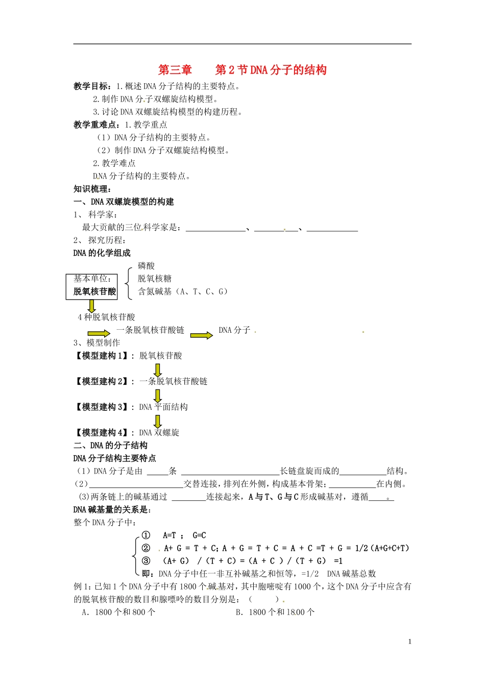 2013-2014学年高中生物 3.2 DNA分子的结构学案2 新人教版必修2_第1页