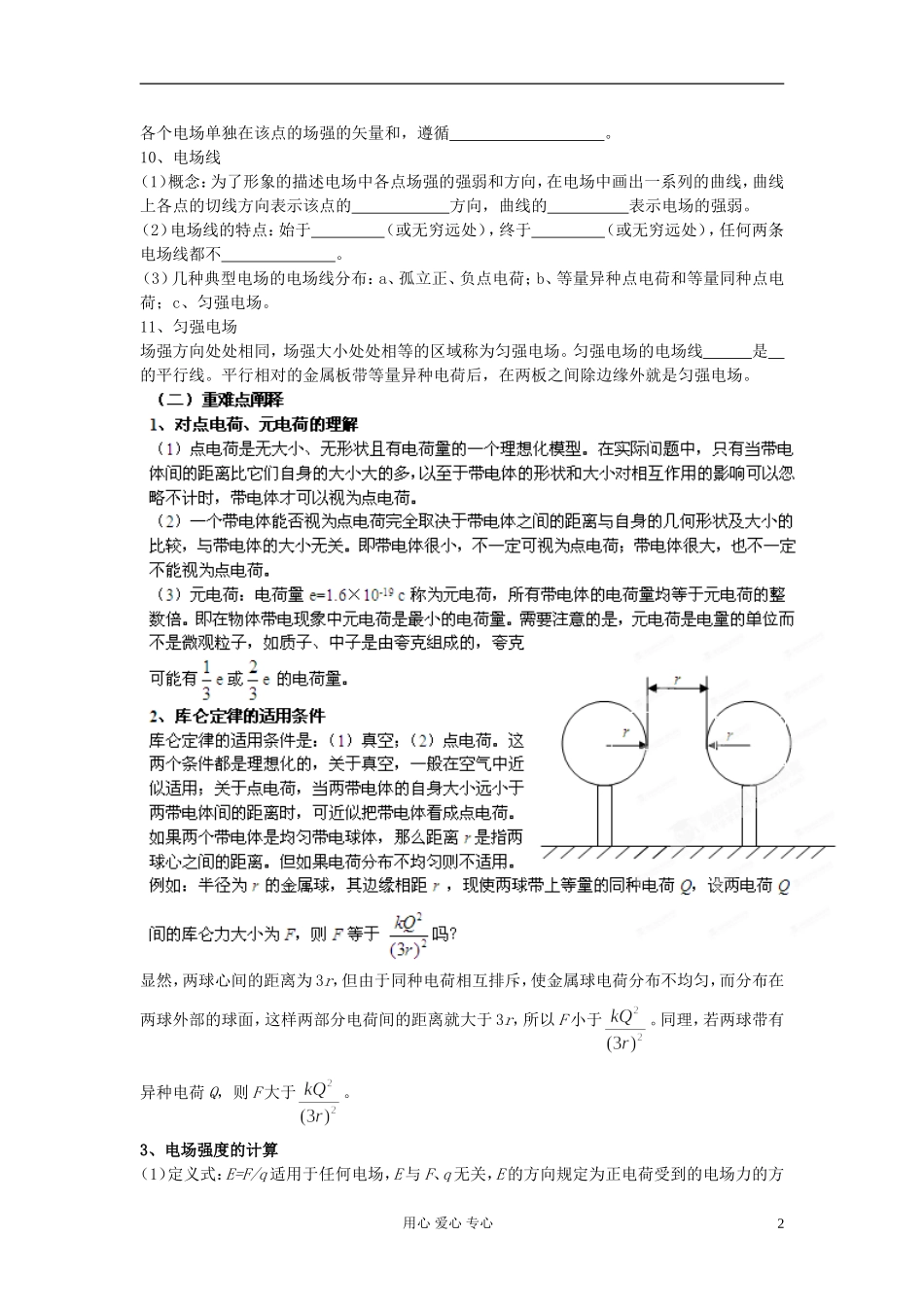 2013届高三物理一轮 专题16 电场的力的性质精品学案  新课标_第2页